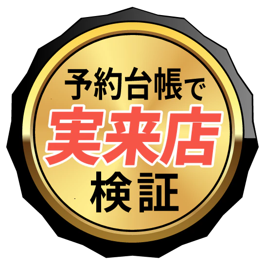 予約台帳で実来店を検証