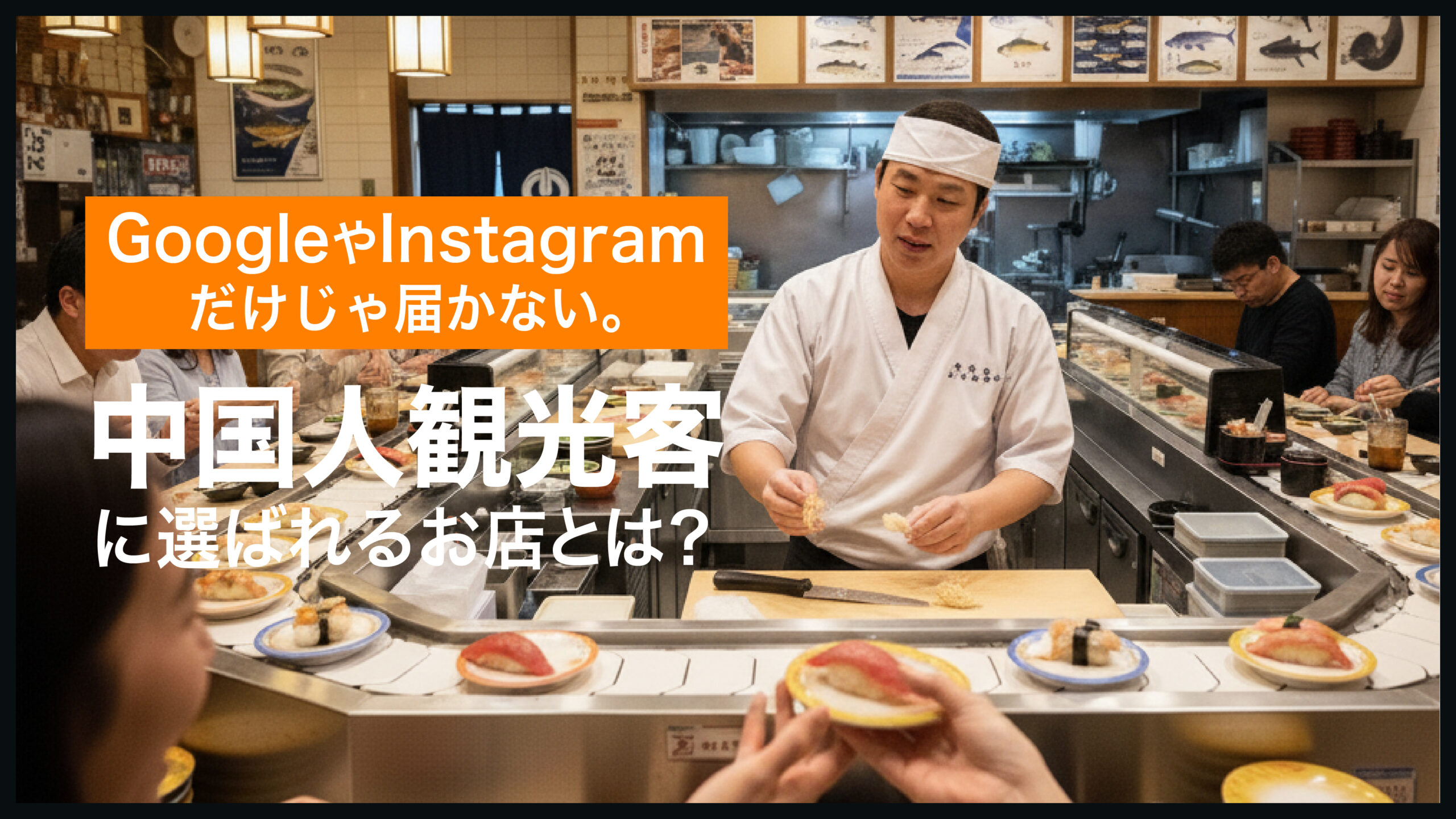 GoogleやInstagramだけじゃ届かない中国人観光客に選ばれるお店とは？