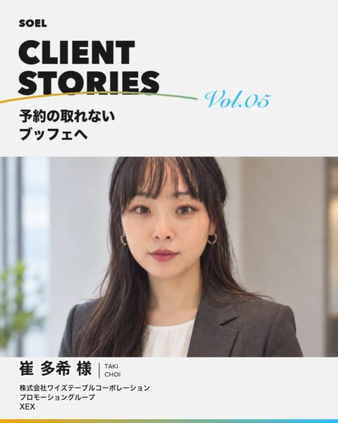 XEXブッフェ 導入事例サムネイル