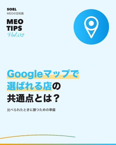 SOEL 記事サムネイル