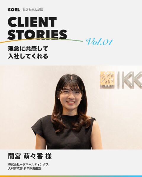 SOEL 記事サムネイル