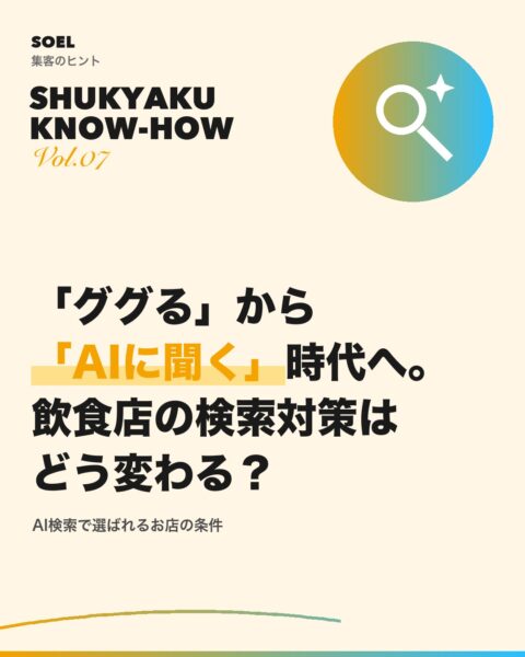 SOEL 記事サムネイル