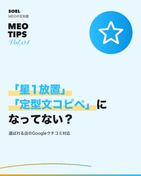 SOEL 記事サムネイル
