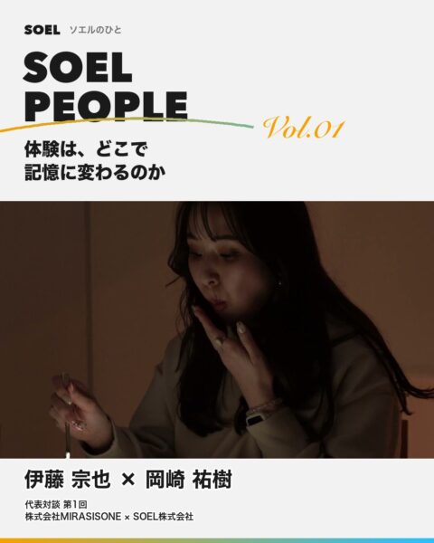 SOEL 記事サムネイル