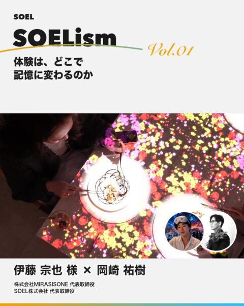 SOELism Vol.01 伊藤宗也様×岡崎祐樹 代表対談