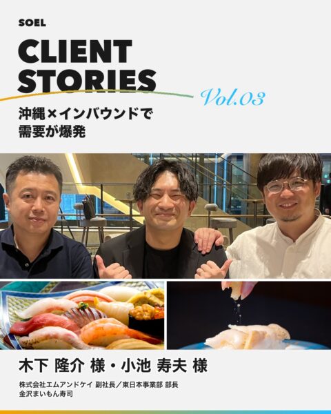 SOEL 記事サムネイル